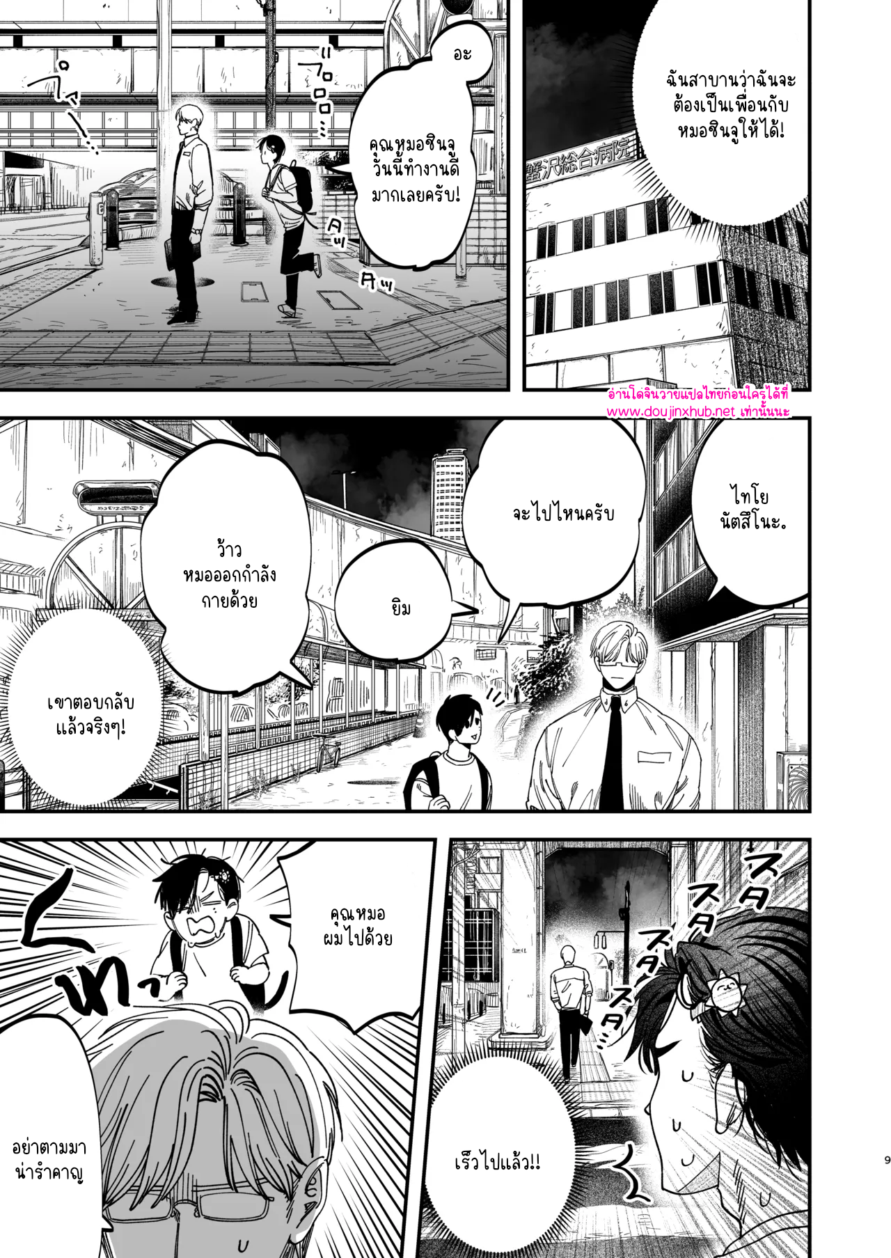 หมอศัลย์และพยาบาลของเขา 01-10